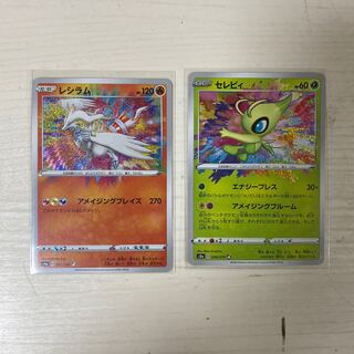 セレビィ、レシラムのアメイジングレア