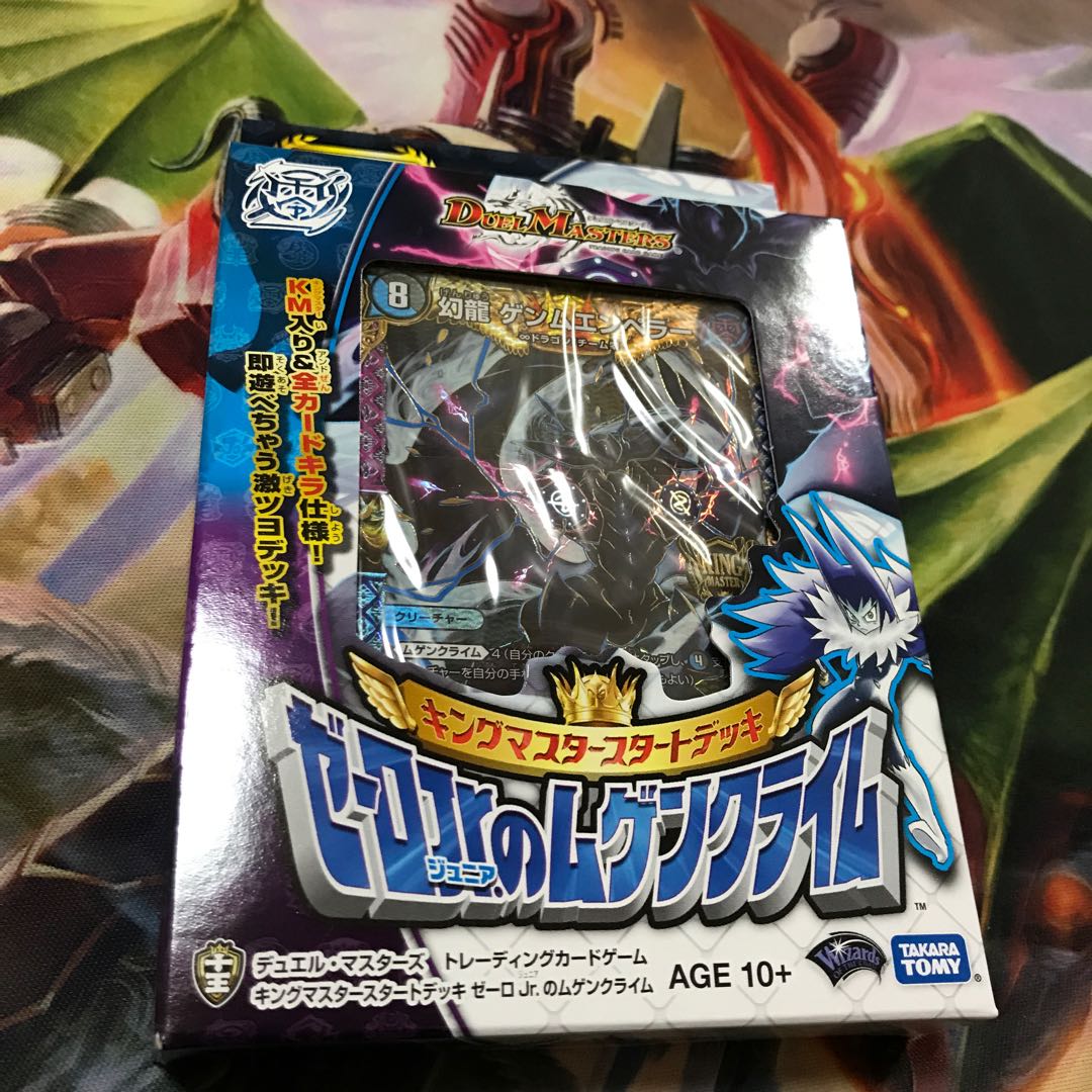 幻龍 ゲンムエンペラー スタートデッキ