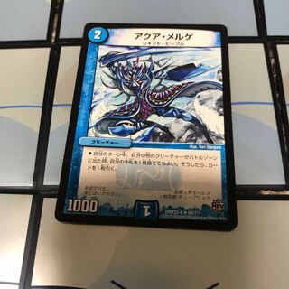 アクアメルゲ 1枚