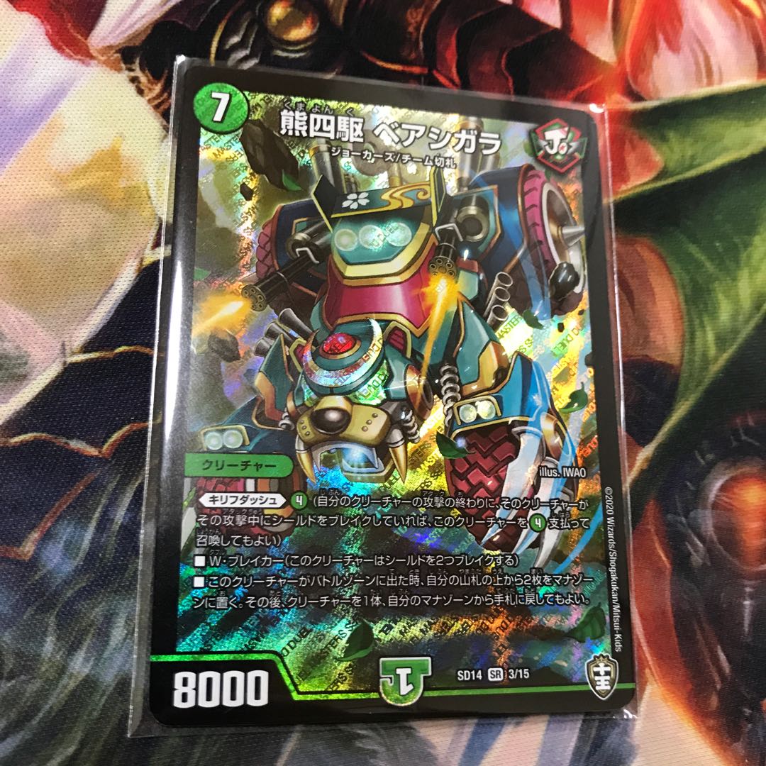 熊四駆 ベアシガラ