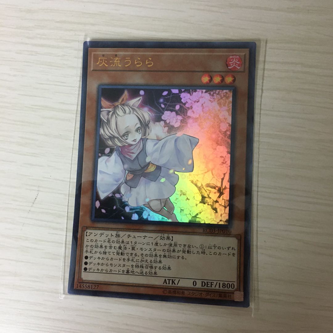 灰流うらら(既存イラスト) ウルトラレア