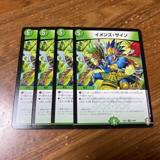 イメンズ・サイン　4枚