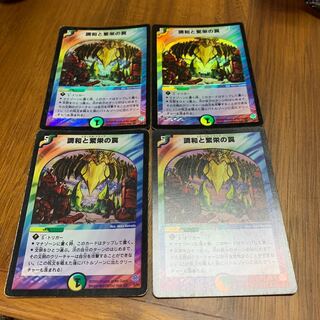 エターナルトラップ