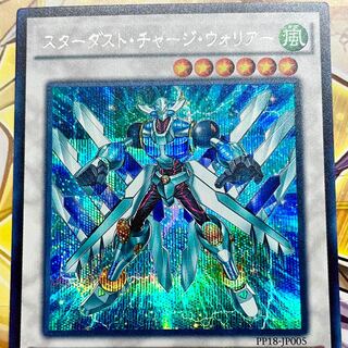 スターダスト・チャージ・ウォリアー シークレットレア　シク