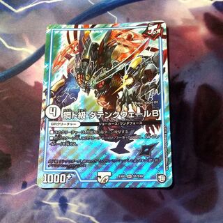 ダテンクウェールB