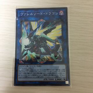 ヴァレルソード・ドラゴン スーパーレア