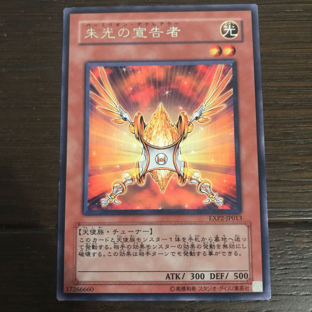 朱光の宣告者 レア