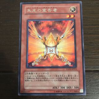 朱光の宣告者 レア