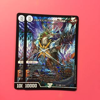 ジョギラゴン&ジョニー -Jの旅路- 2枚