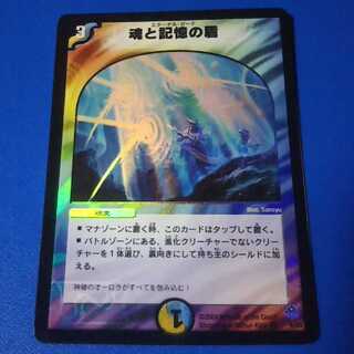 傷あり　魂と記憶の盾　1枚【管理番号a】