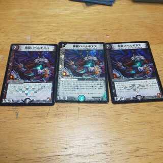 魔龍バベルギヌス 3枚