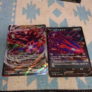 ムゲンダイナV MAX