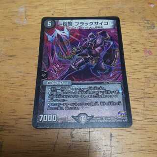 復讐 ブラックサイコ 1枚