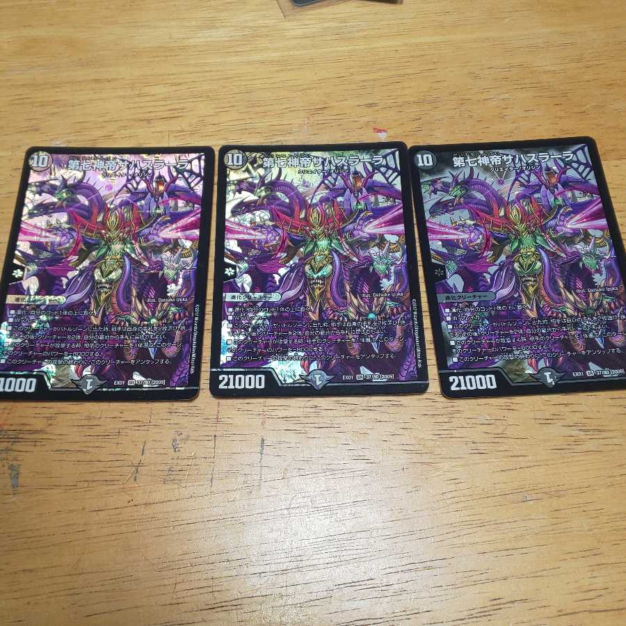 第七神帝サハスラーラ 3枚
