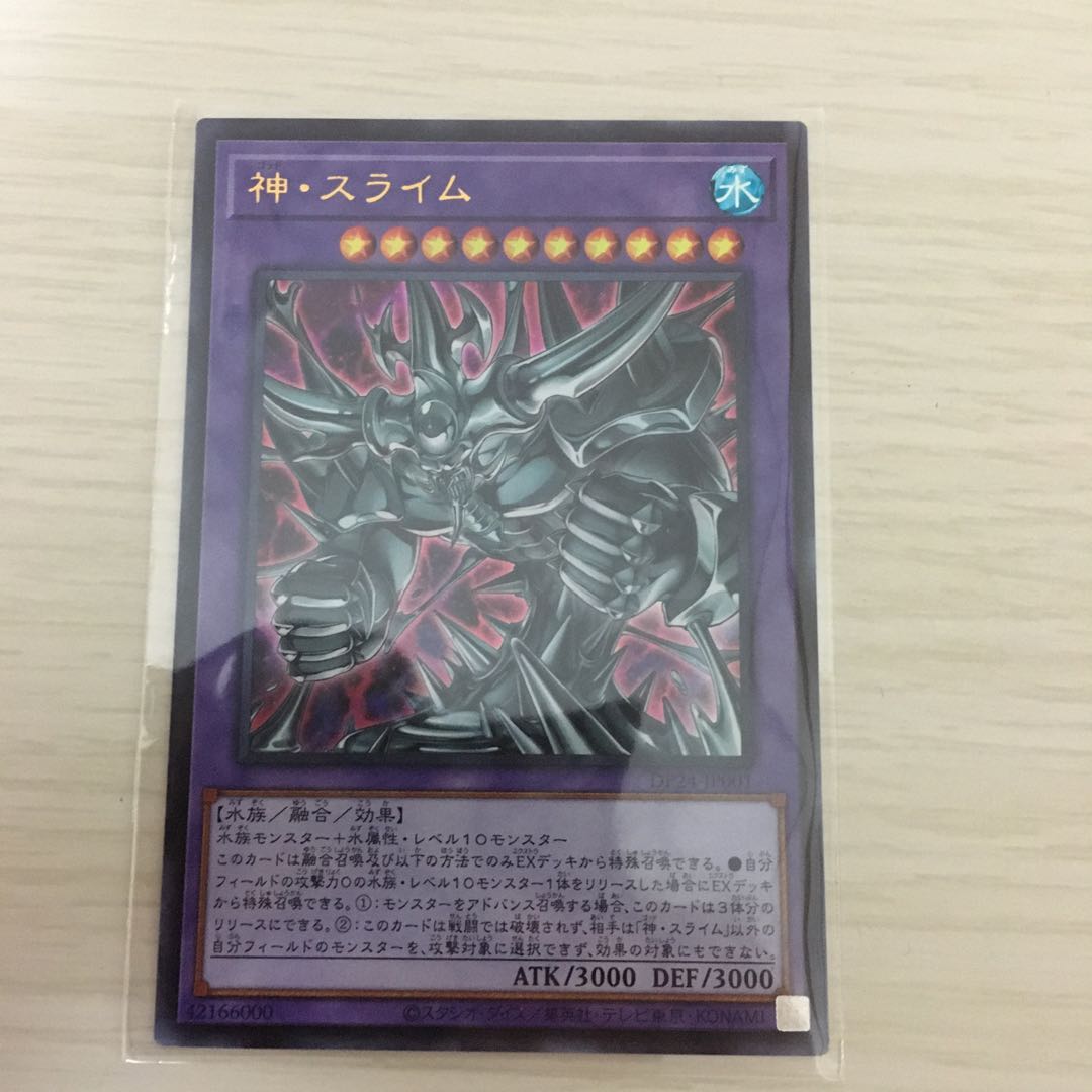 神・スライム ウルトラレア