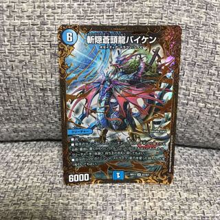 斬隠蒼頭龍バイケン