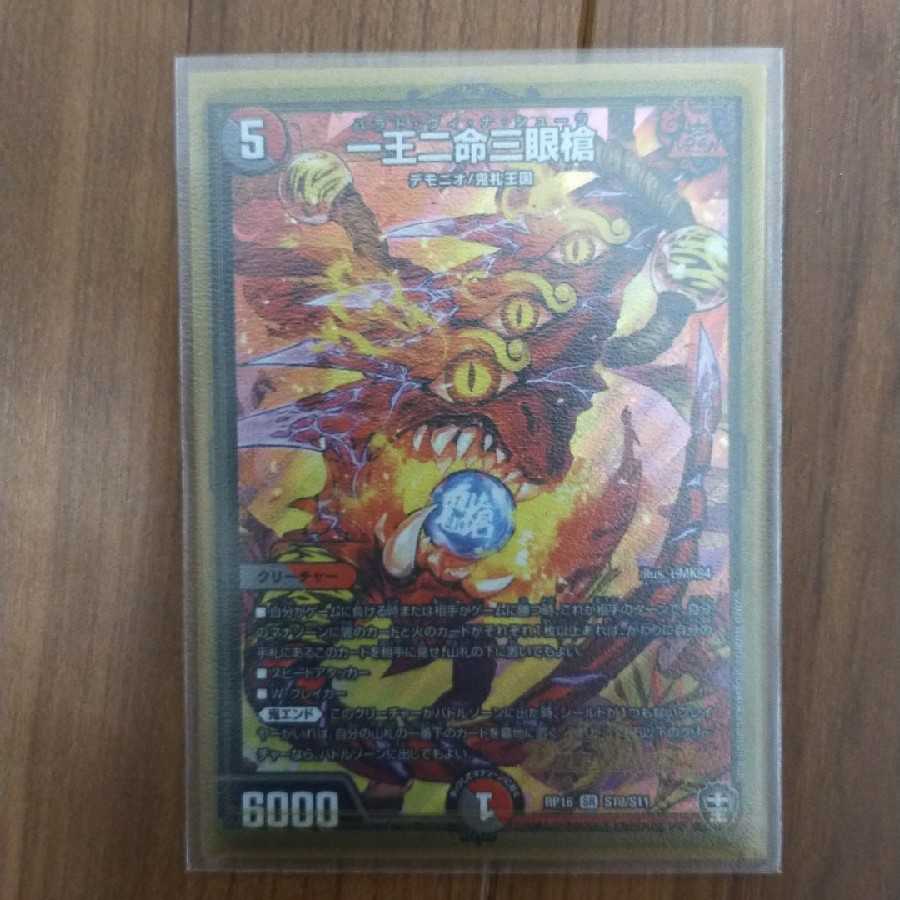 一王二命三眼槍