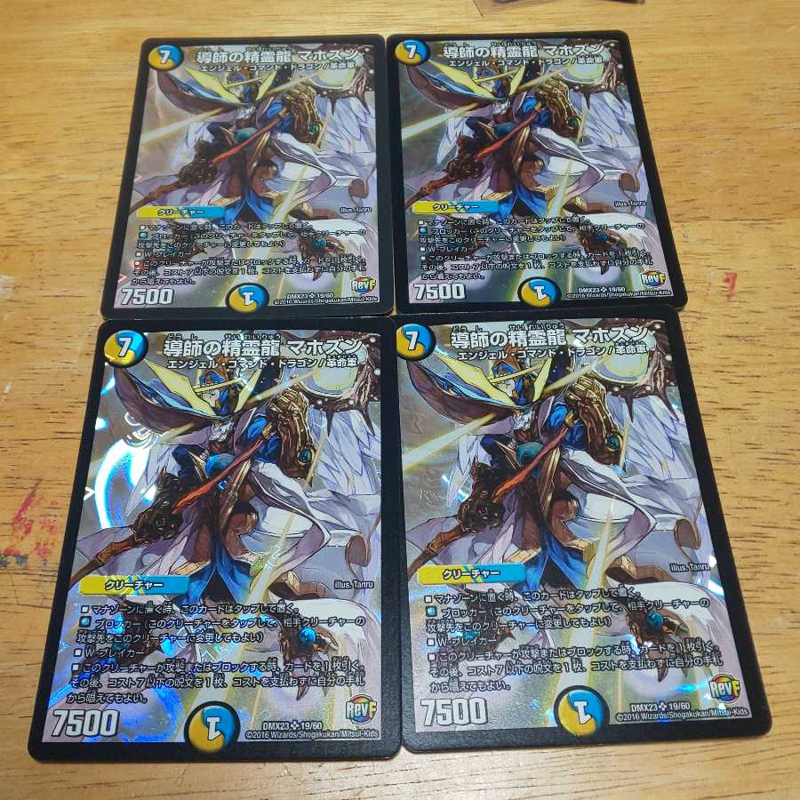 導師の精霊龍 マホズン 4枚