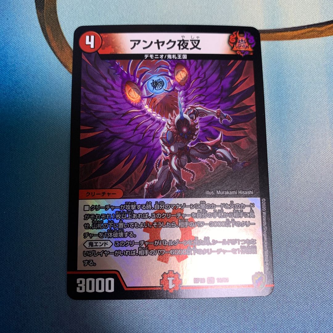 アンヤク夜叉(キンキラ王BOX仕様)
