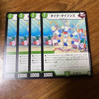 タイク・タイソンズ　4枚