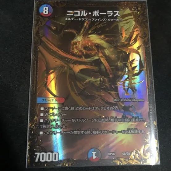 ニコル・ボーラス(ウルトラゴールデンカード仕様)