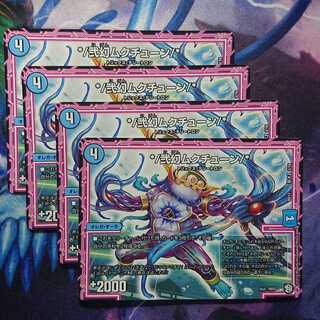 */弐幻ムクチューン/*