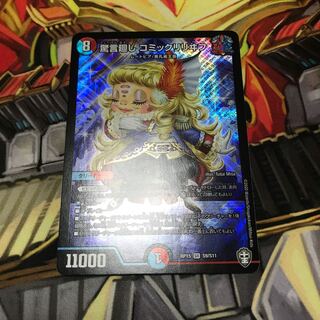 驚言廻し コミックリリヰフ