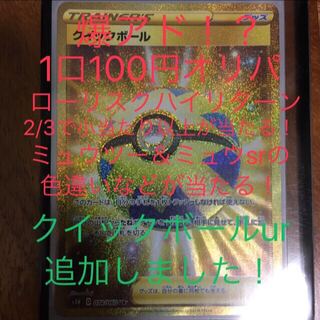 ちちち様専用（40口）ポケカ100円オリパ第1弾