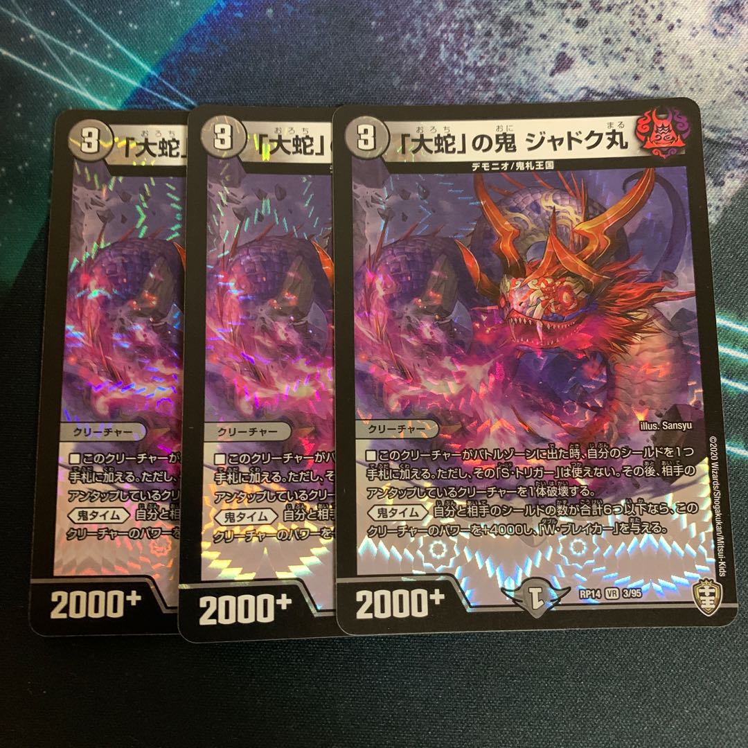 「大蛇」の鬼 ジャドク丸