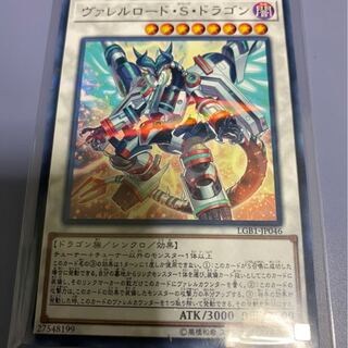 ヴァレルロード・S・ドラゴン パラレル ノーマル　1枚