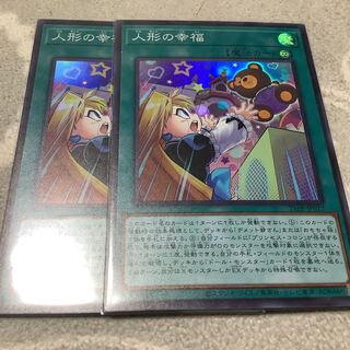 人形の幸福 SR2枚セット