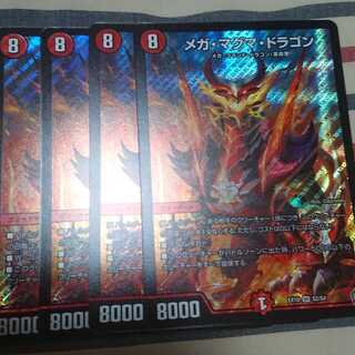 メガ・マグマ・ドラゴン