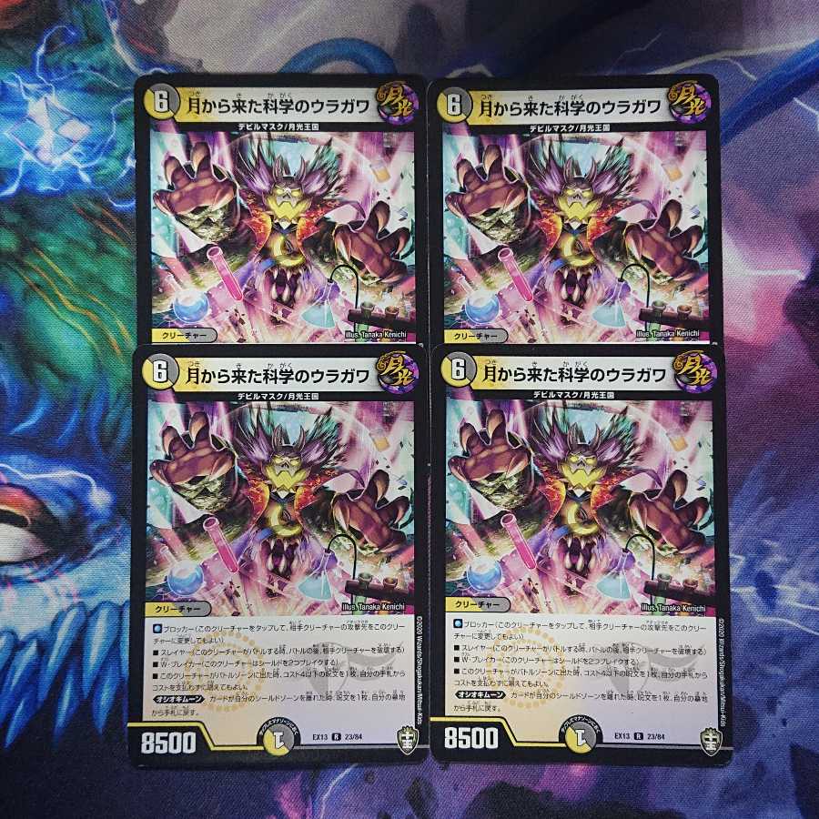 傷有り 月から来た科学のウラガワ