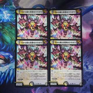 傷有り 月から来た科学のウラガワ