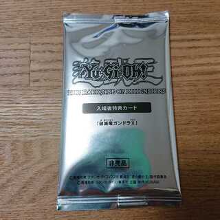 Ruination Ryu Gandora X (Cross) Admission Bonus Card Unopened Yu-Gi-Oh!