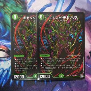 ギガント・テキサリス SE