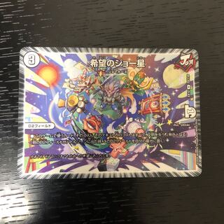 希望のジョー星