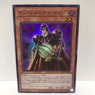 インフェルニティ・セイジ　スーパー