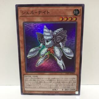 シェル・ナイト スーパー