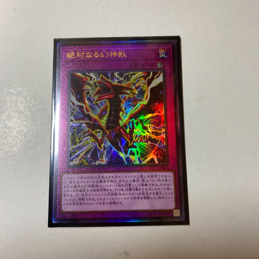 絶対なる幻神獣 レリーフ