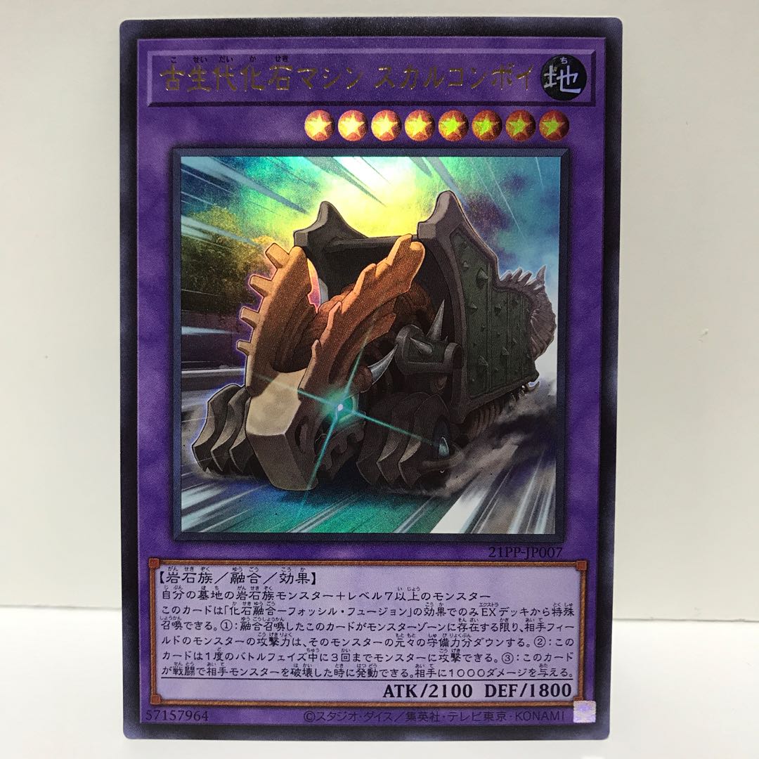 古生代化石マシン スカルコンボイ　ウルトラ