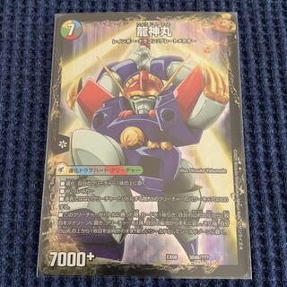 伝説の救世主 ワタル｜龍神丸