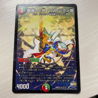 勇者の1号 ハムカツマン蒼