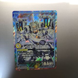 白皇世の意志 御嶺