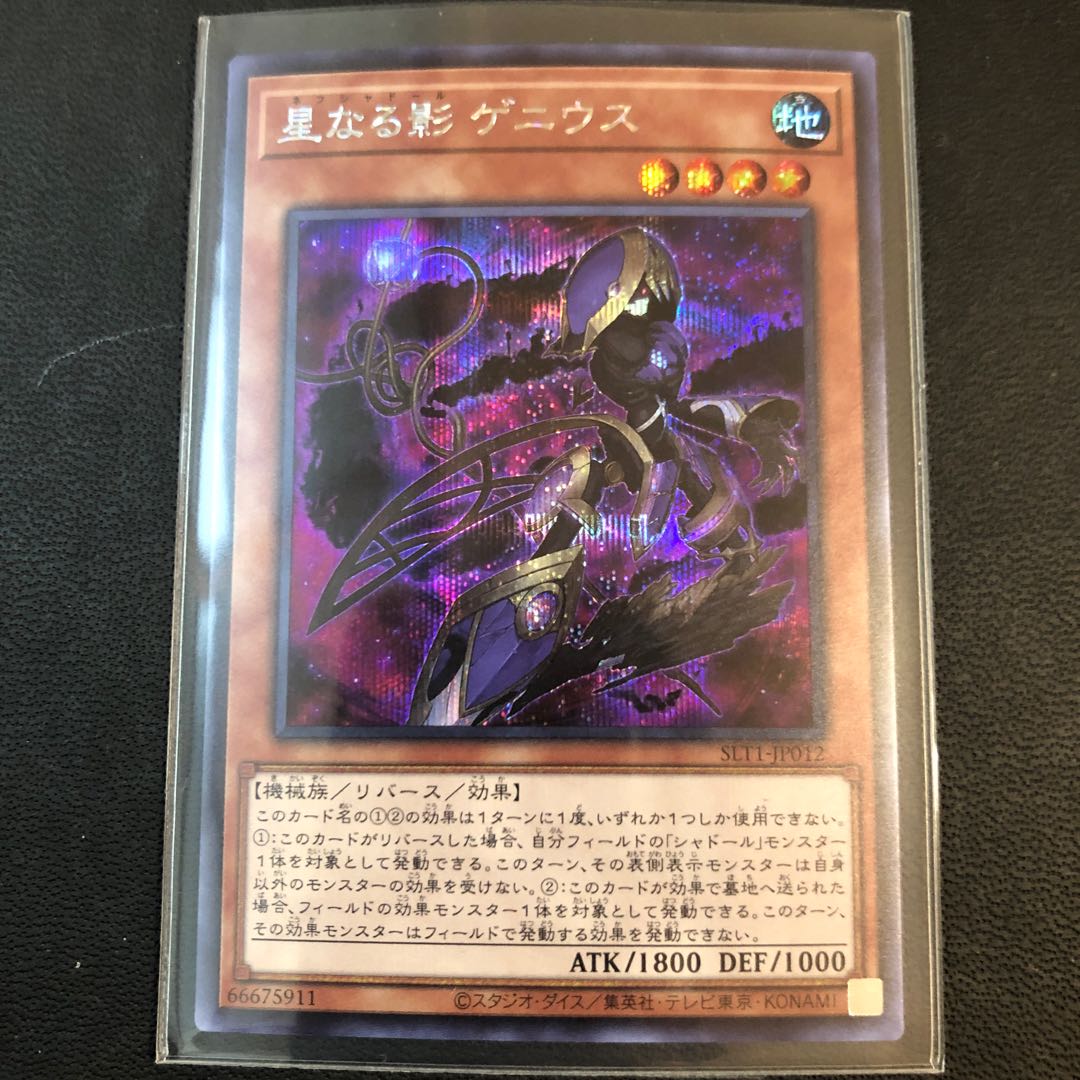 Nehshaddoll Genius Secret Rare