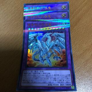真青眼の究極竜 ウルトラ3枚