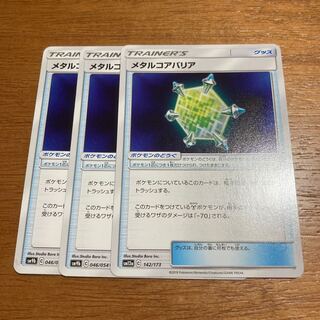 メタルコアバリア3枚