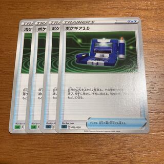 ポケギア3.0 4枚