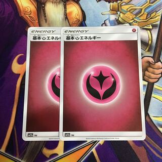 基本妖エネルギー ミラー 2枚セット ポケカ