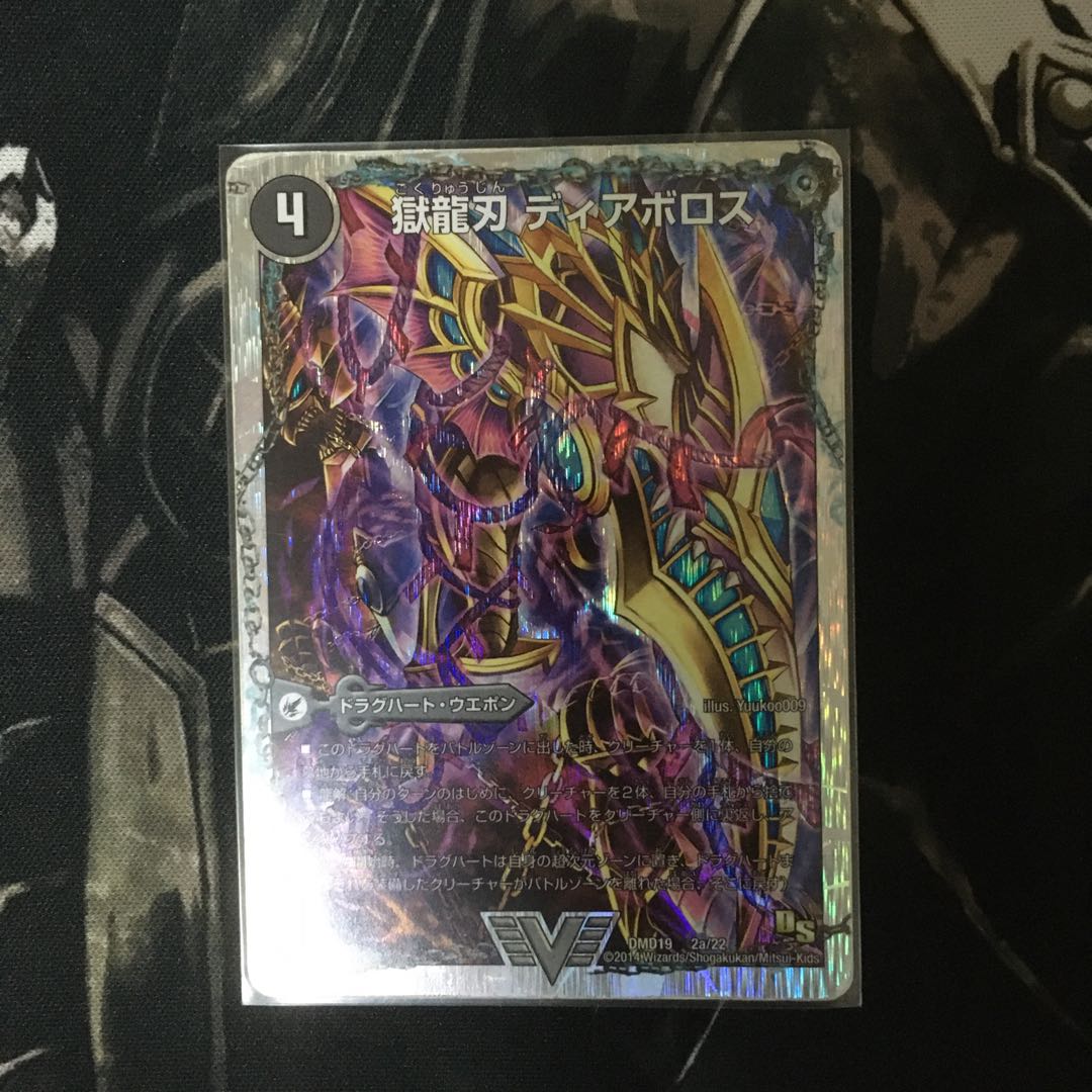 獄龍刃 ディアボロス|破滅の悪魔龍 ディアジゴク(スーパーデッキ仕様)